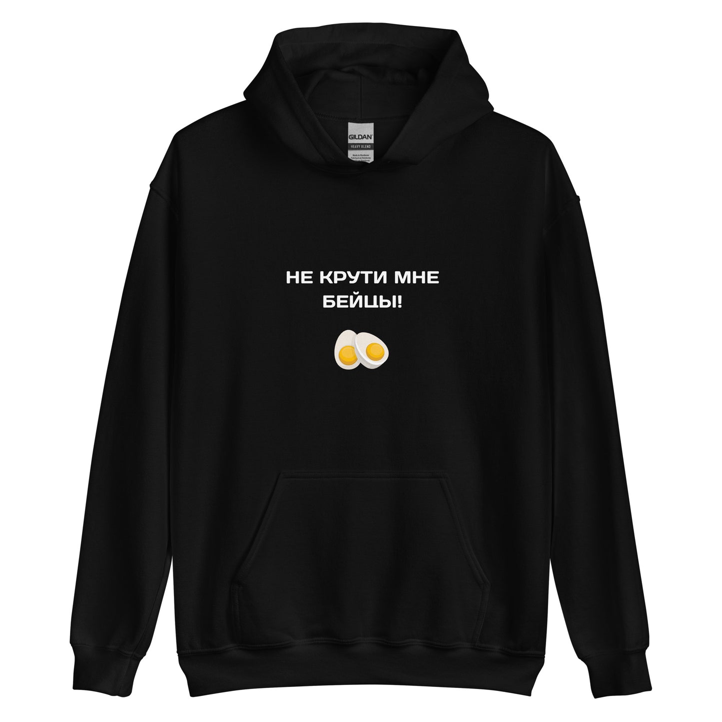 Unisex-Kapuzenpullover "Не крути мне бейцы"