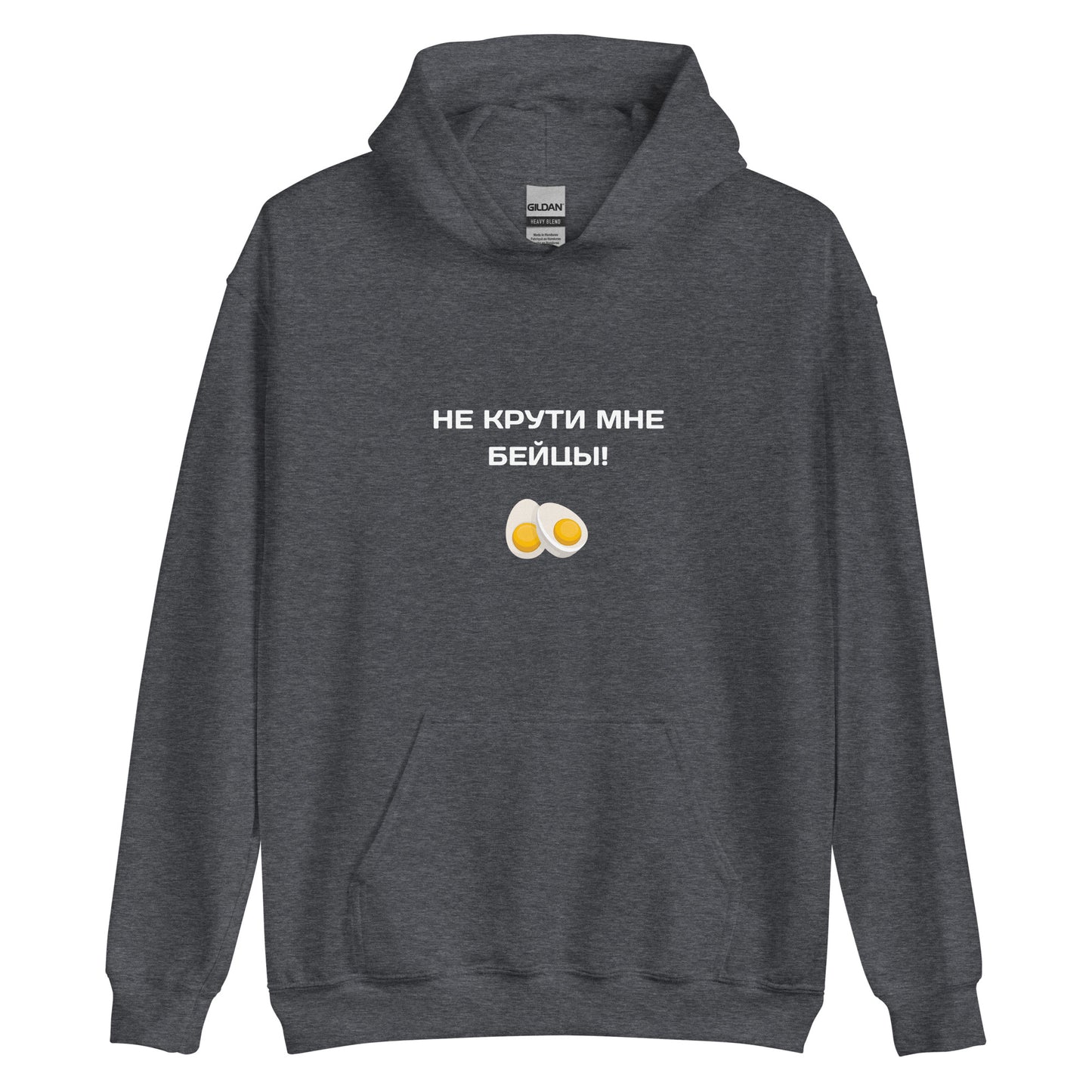 Unisex-Kapuzenpullover "Не крути мне бейцы"